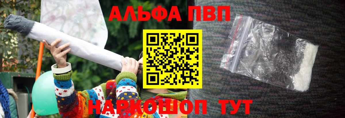 Альфа ПВП СК  Alpha PVP кристаллы  А ПВП  Череповец  Alpha PVP VHQ  Вход с VPN 