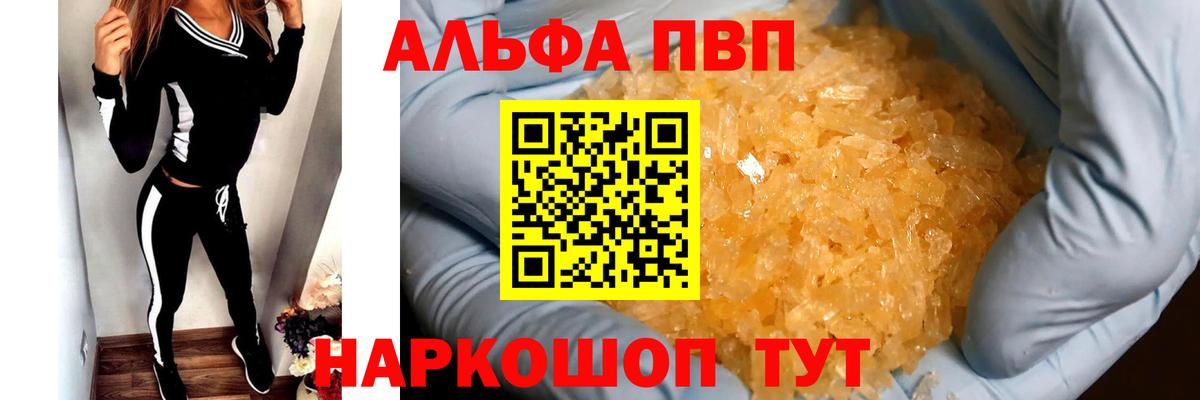 Alfa_PVP Соль Череповец