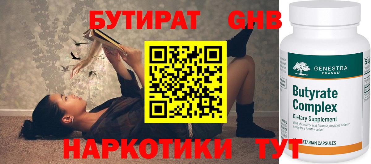 Бутират жидкий экстази Череповец
