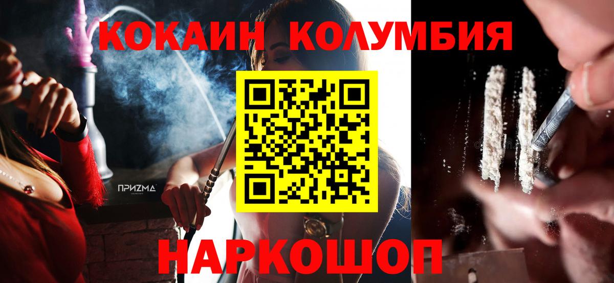 Череповец  КОКАИН Columbia  Вход с VPN 