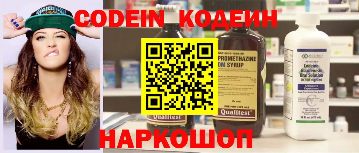 Череповец  Кодеин Purple Drank  Вход с VPN  Codein Purple Drank 