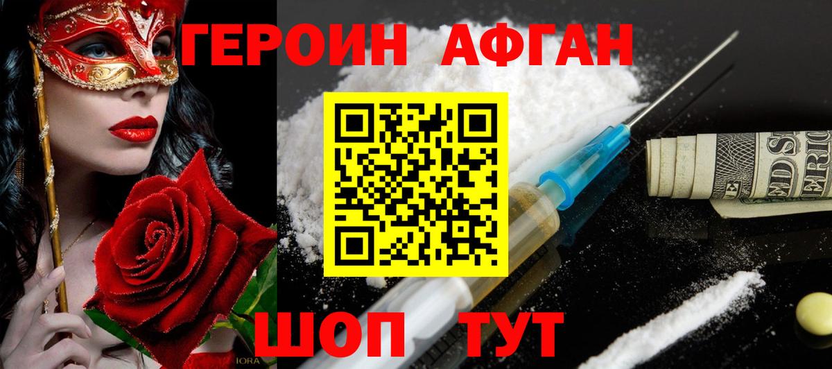 ГЕРОИН хмурый Череповец