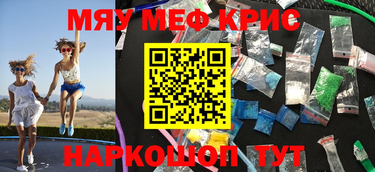 Меф мяу мяу  Череповец